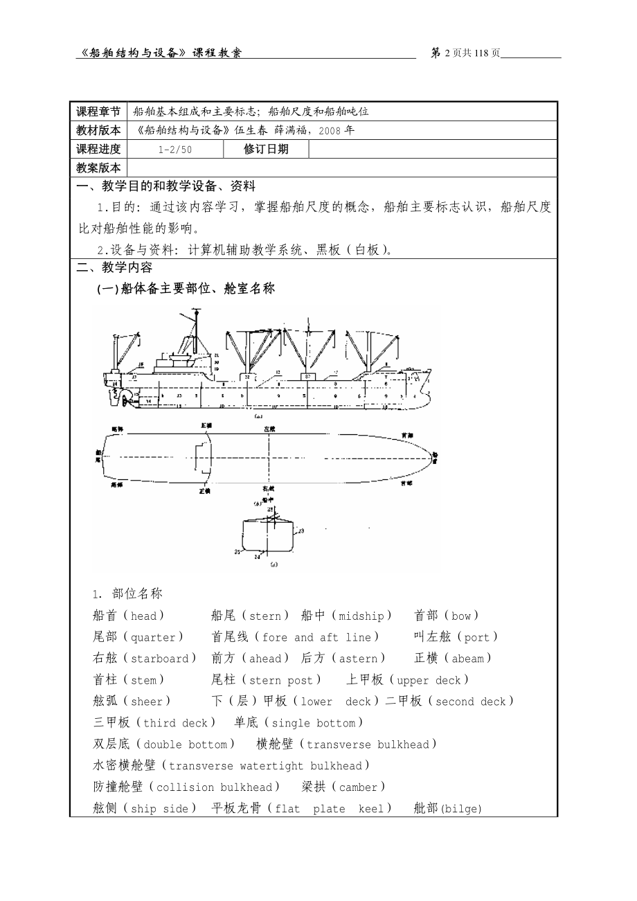 船体结构与机械_第3页