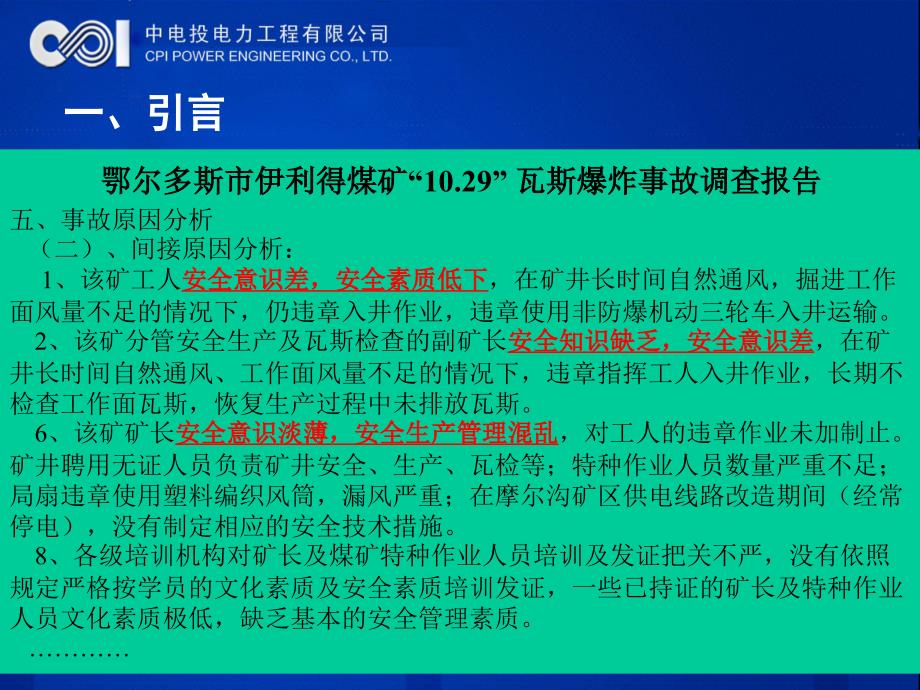 管理性违章的危害辨识与控制(3)_第3页