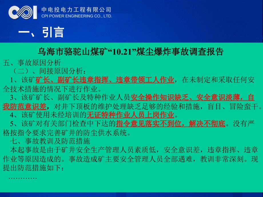 管理性违章的危害辨识与控制(3)_第4页