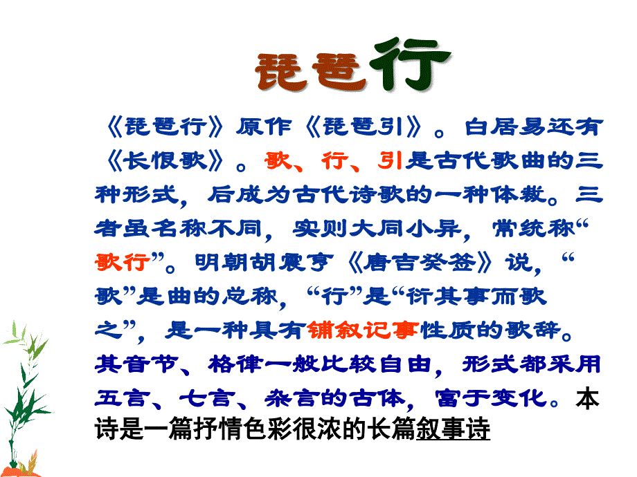 《琵琶行》第一二课时_第4页