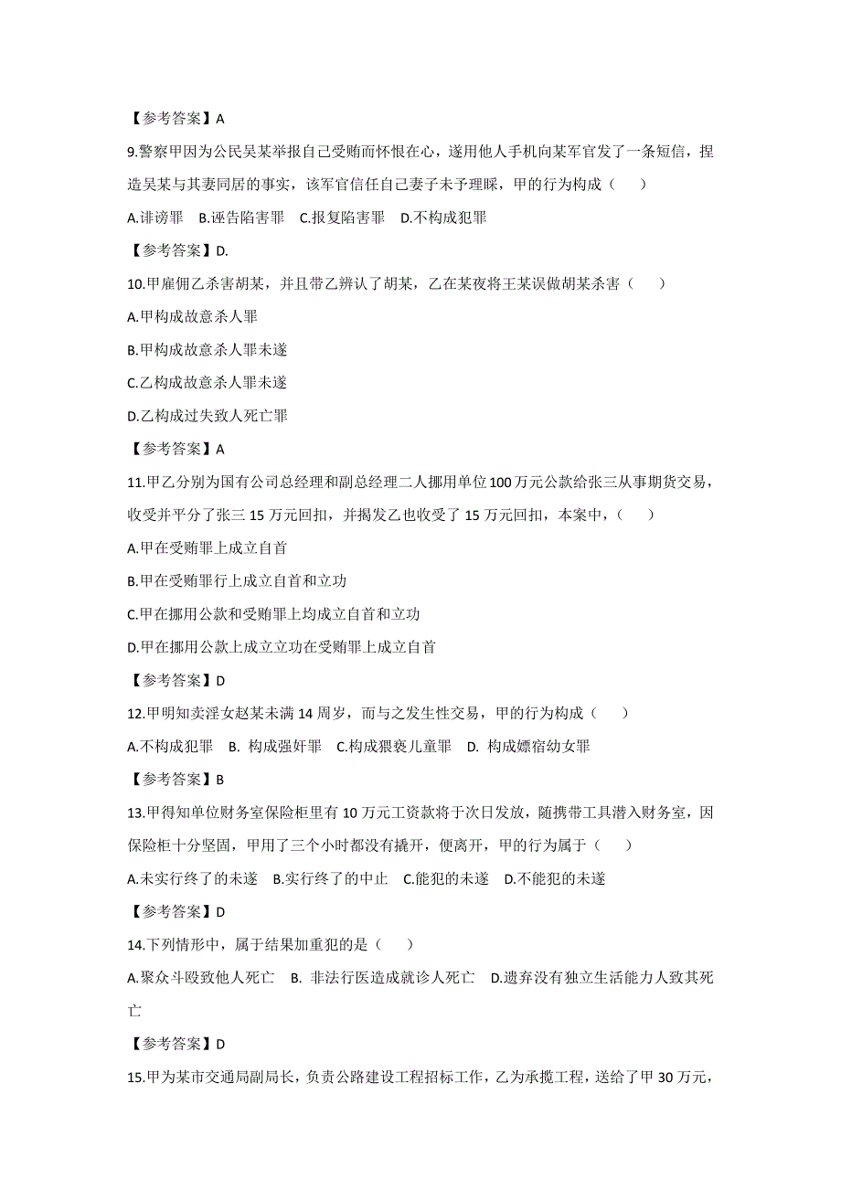 2012年法硕(非法学)考研真题(基础课),凯程首发_第2页