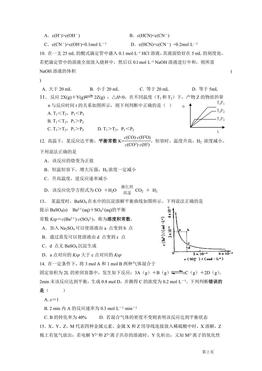 《化学反应原理》综合复习题精选_第2页