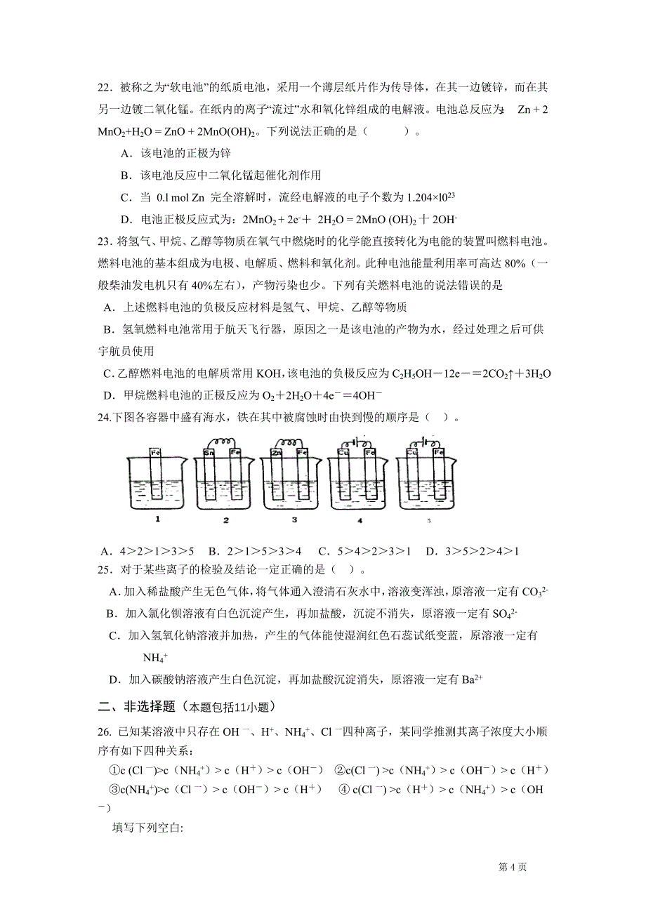 《化学反应原理》综合复习题精选_第4页