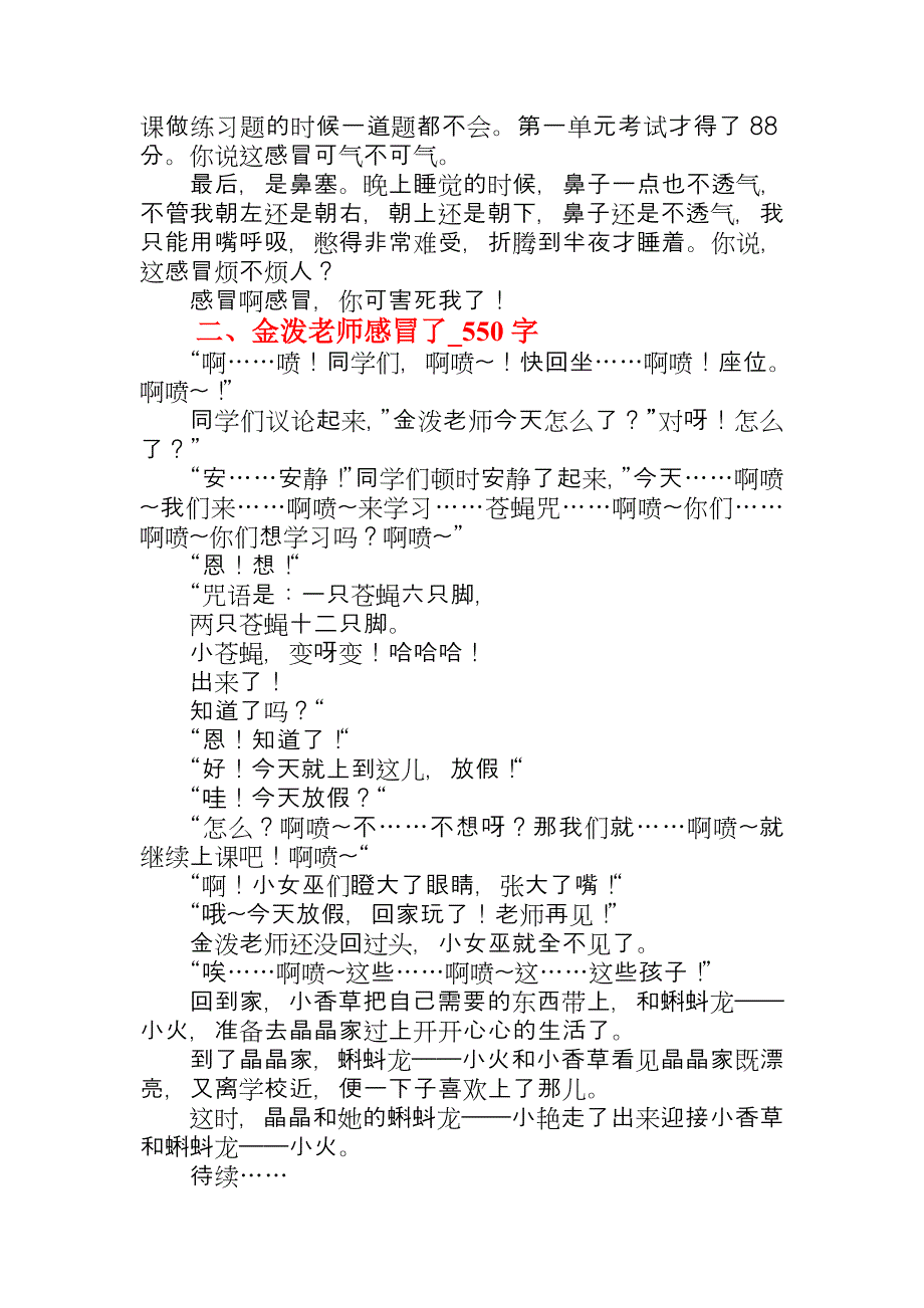 我感冒了小学作文_第4页