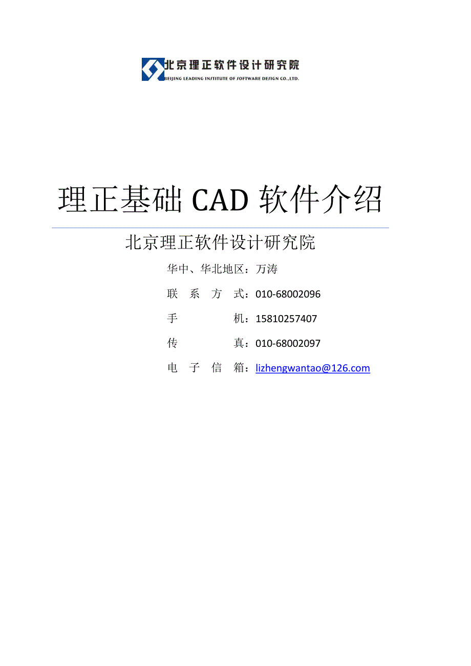 理正基础cad软件介绍_第1页