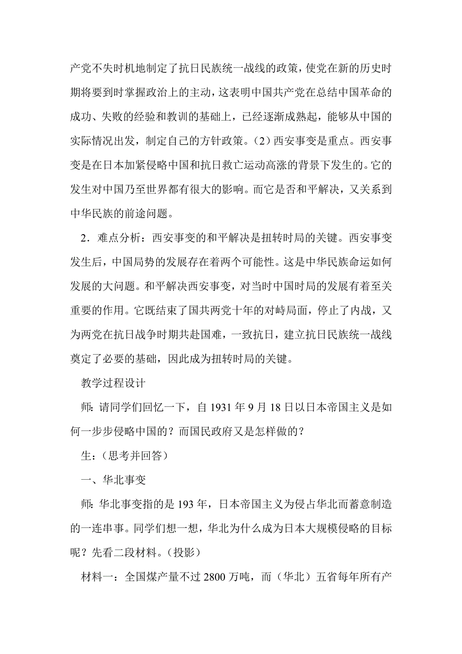 抗日民族统一战线的初步形成 教学案_第2页