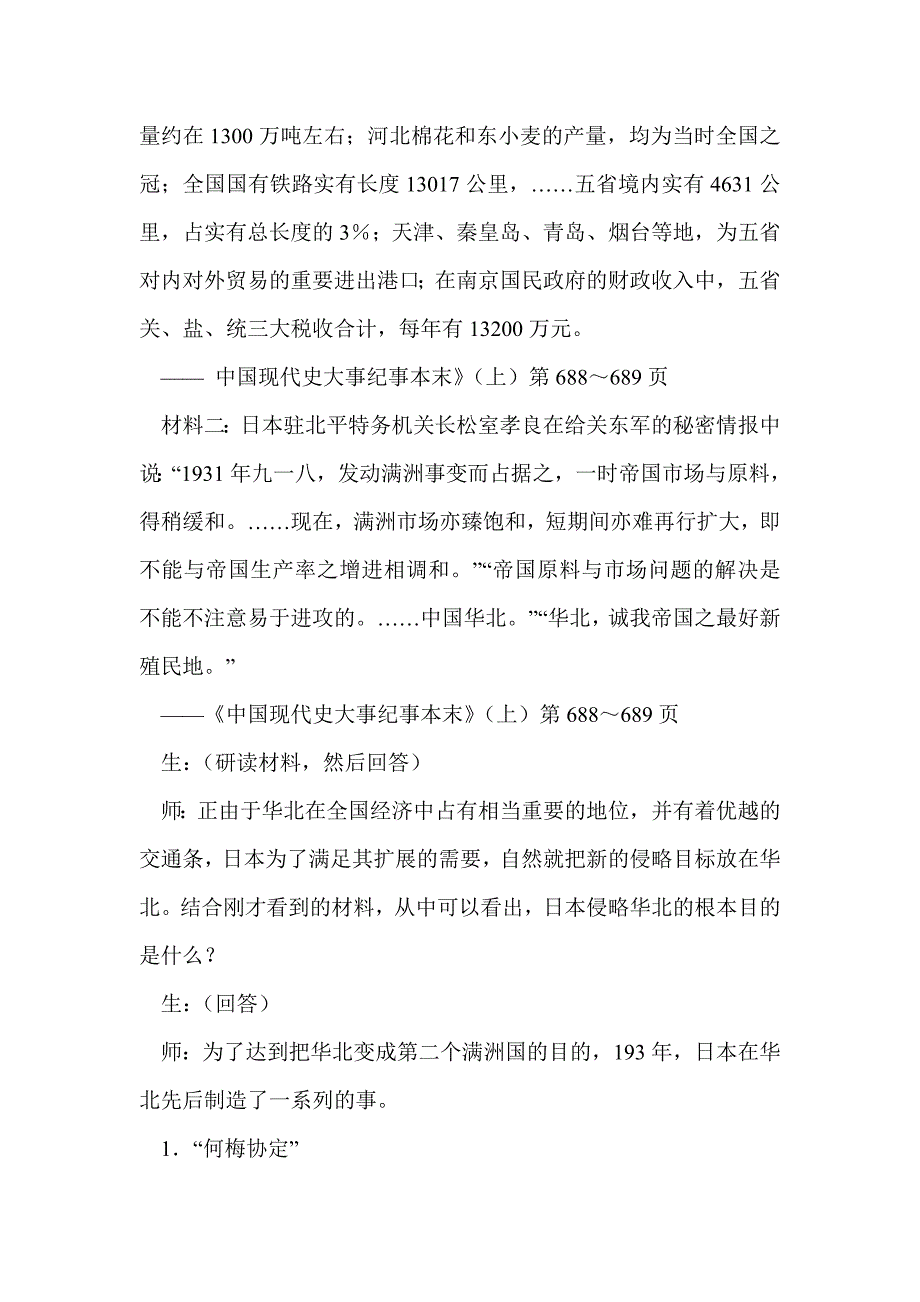 抗日民族统一战线的初步形成 教学案_第3页