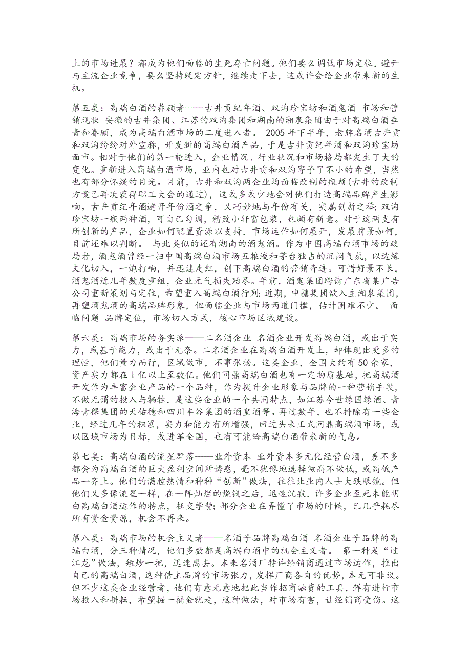 2012到2016年高档白酒市场分析_第3页