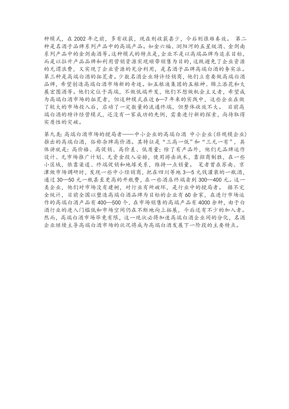 2012到2016年高档白酒市场分析_第4页