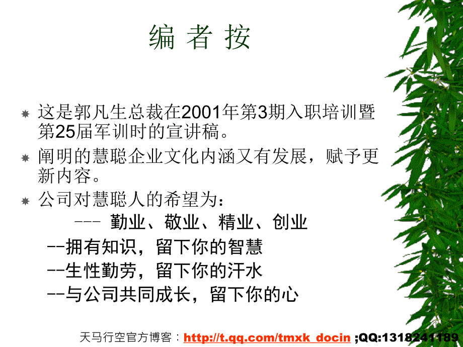 慧聪新员工文化培训_第1页