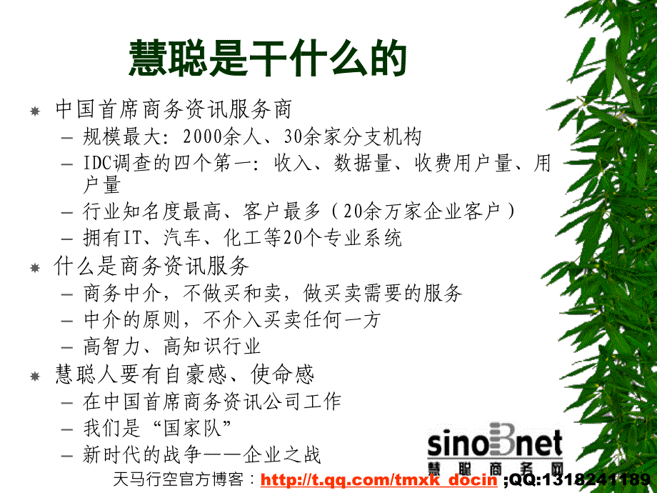 慧聪新员工文化培训_第3页