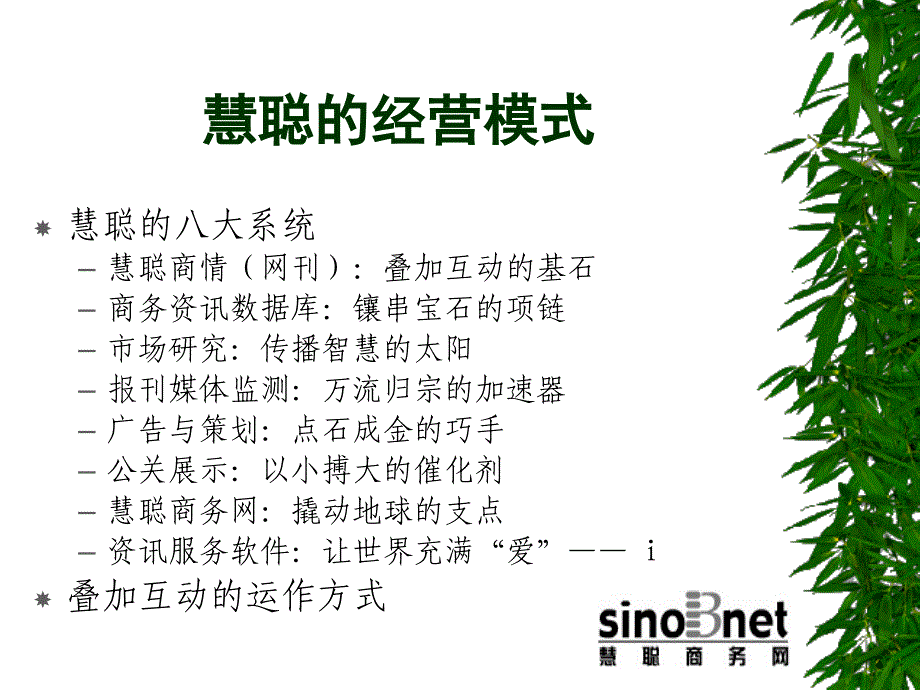 慧聪新员工文化培训_第4页