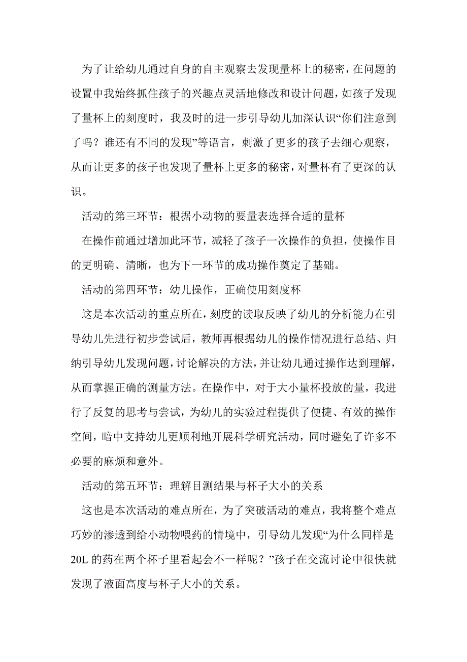 教育笔记：让孩子走进生活中的科学_第4页