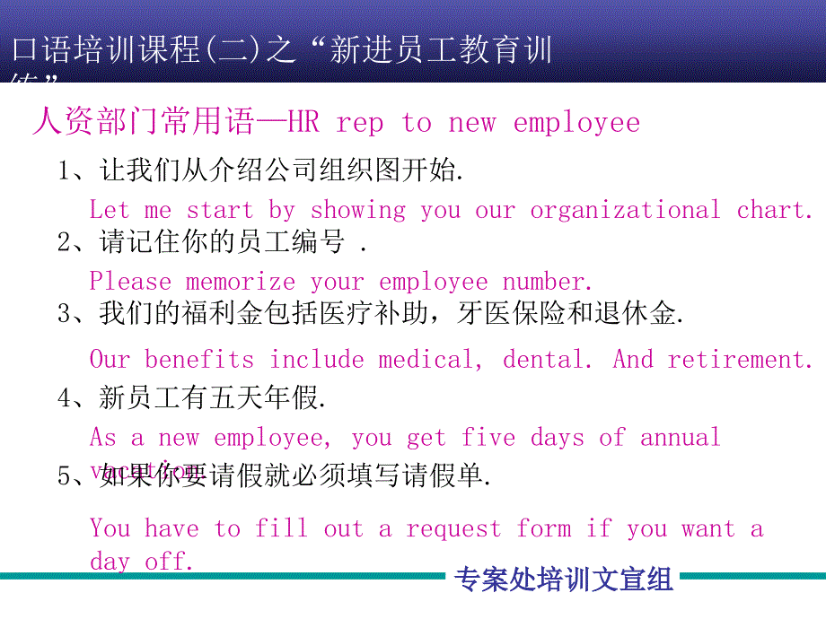 口语培训课程(二)之“新进员工教育训练”_第1页