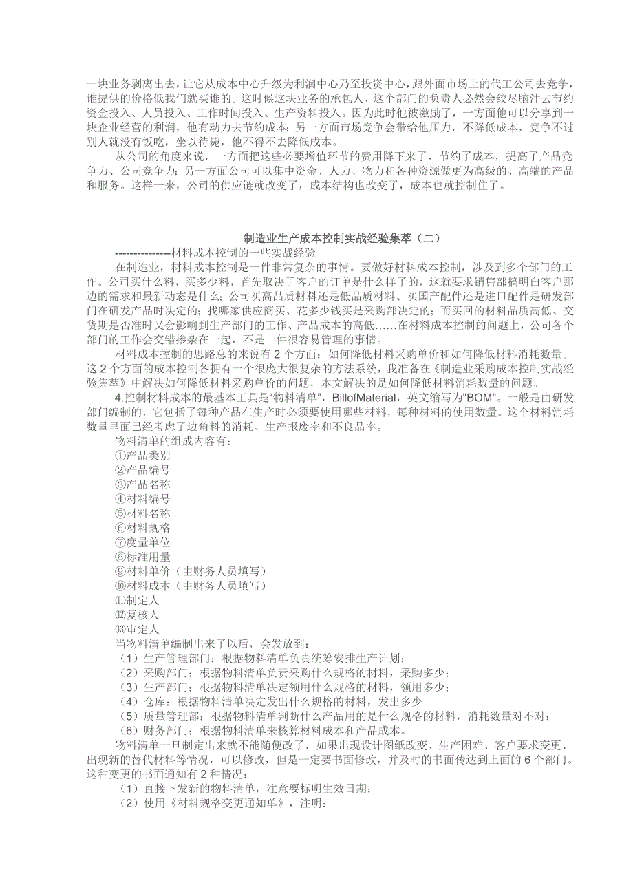 制造业生产成本控制实战经验_第4页