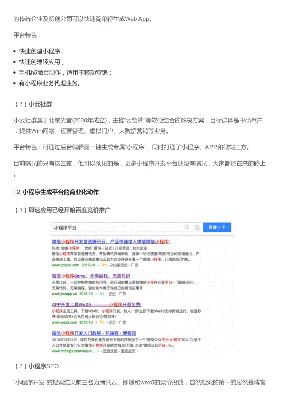 微信小程序创业指南_第4页