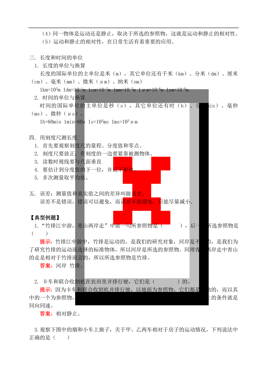 复习与检测(2)-掌门1对1_第2页