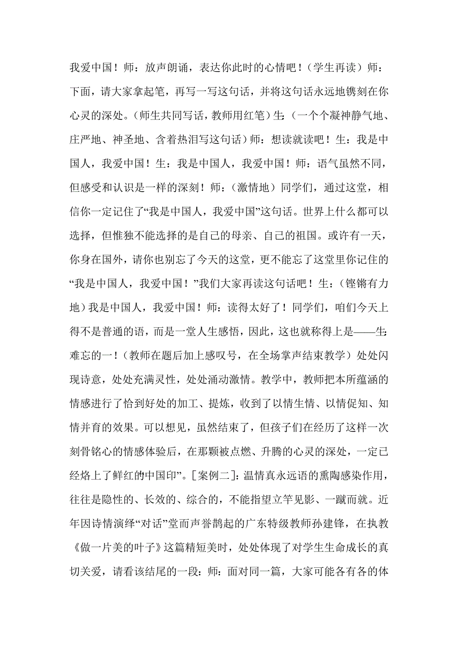 窦桂梅、孙建锋、王崧舟的结课“煽情”_第2页