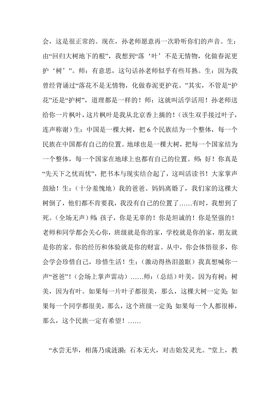 窦桂梅、孙建锋、王崧舟的结课“煽情”_第3页