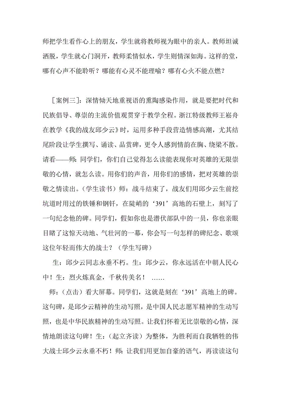 窦桂梅、孙建锋、王崧舟的结课“煽情”_第4页