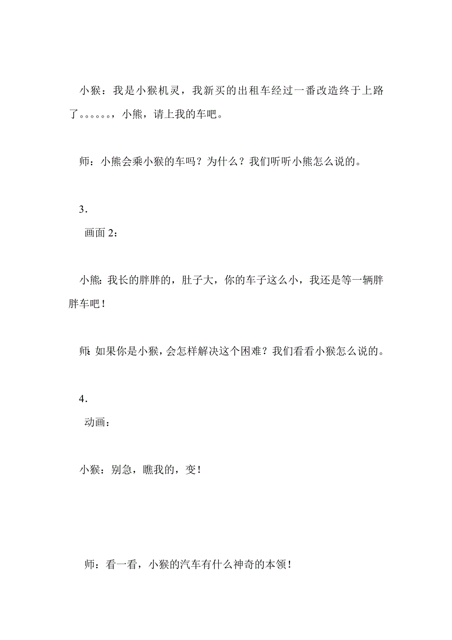 大班活动：小猴的出租车_第3页