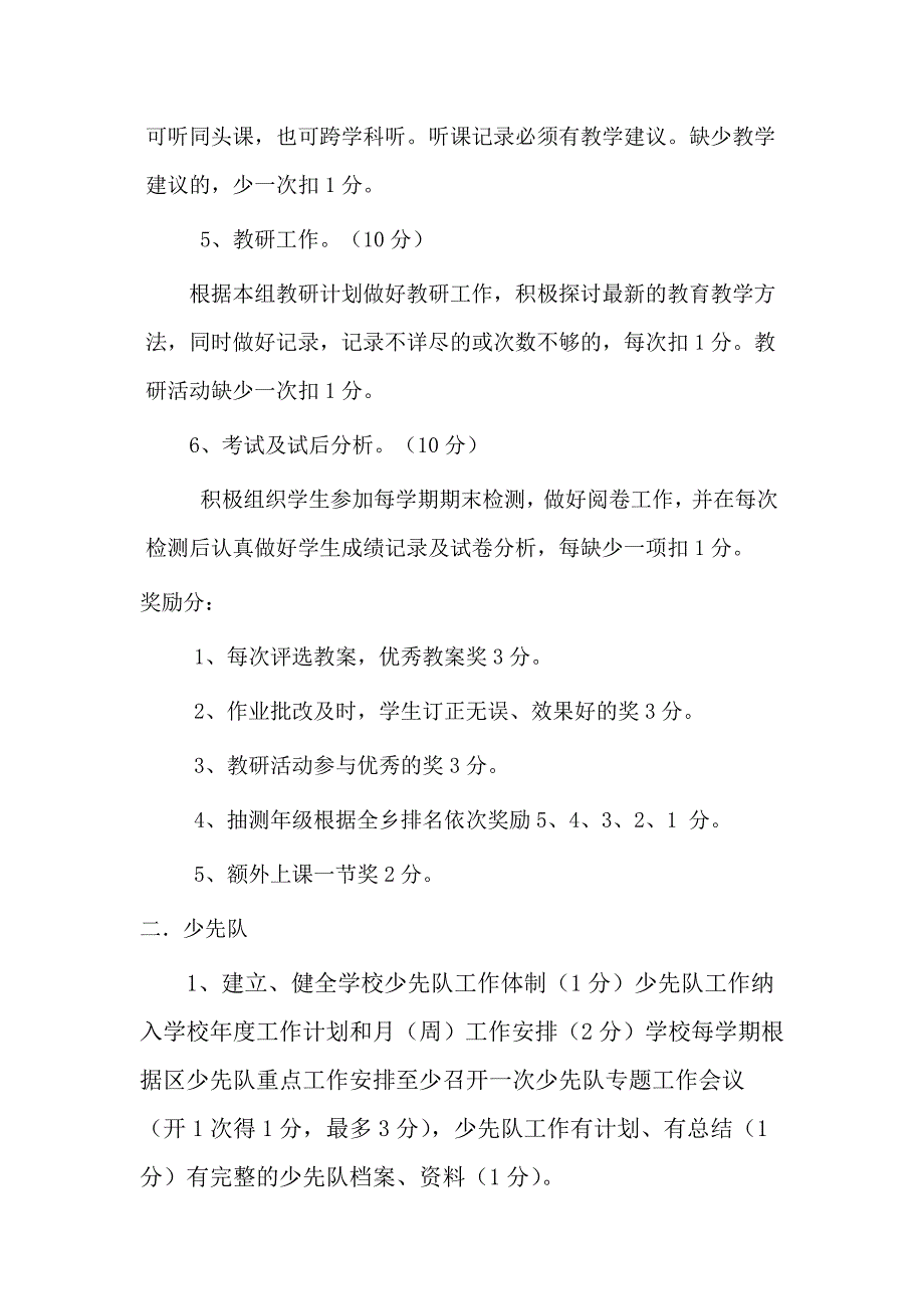 白沙大陈小学考核方案00_第2页