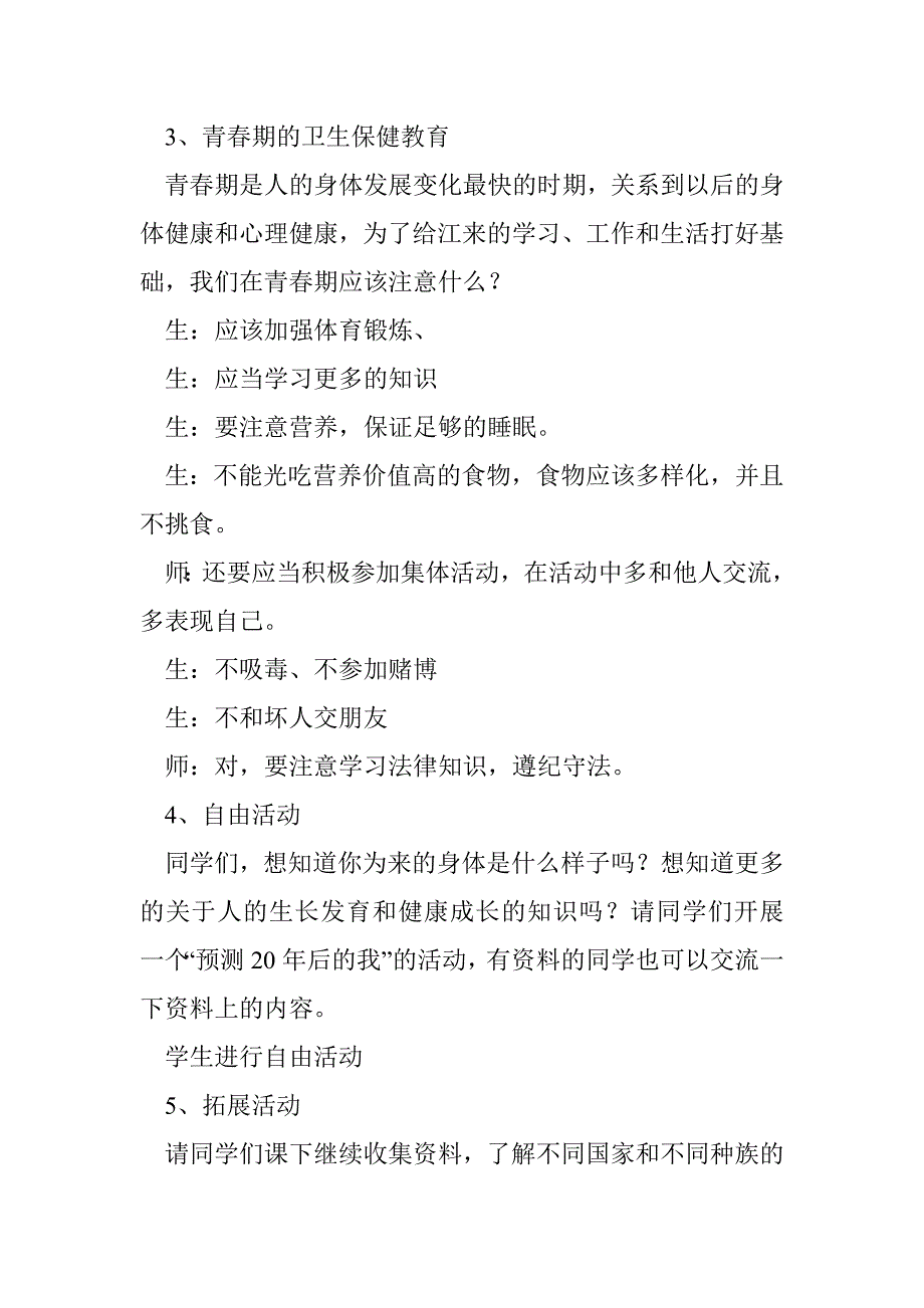 科学：《人的一生》教学设计_第4页