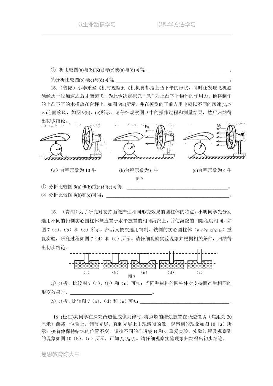 2013年中考上海二模各区情景归纳题_第5页