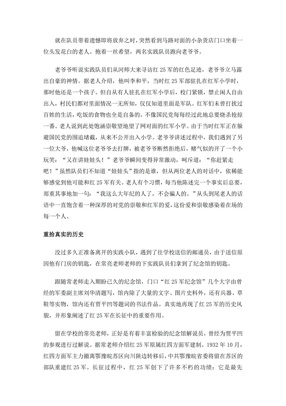 寻找尘封历史感悟红色人生_第2页