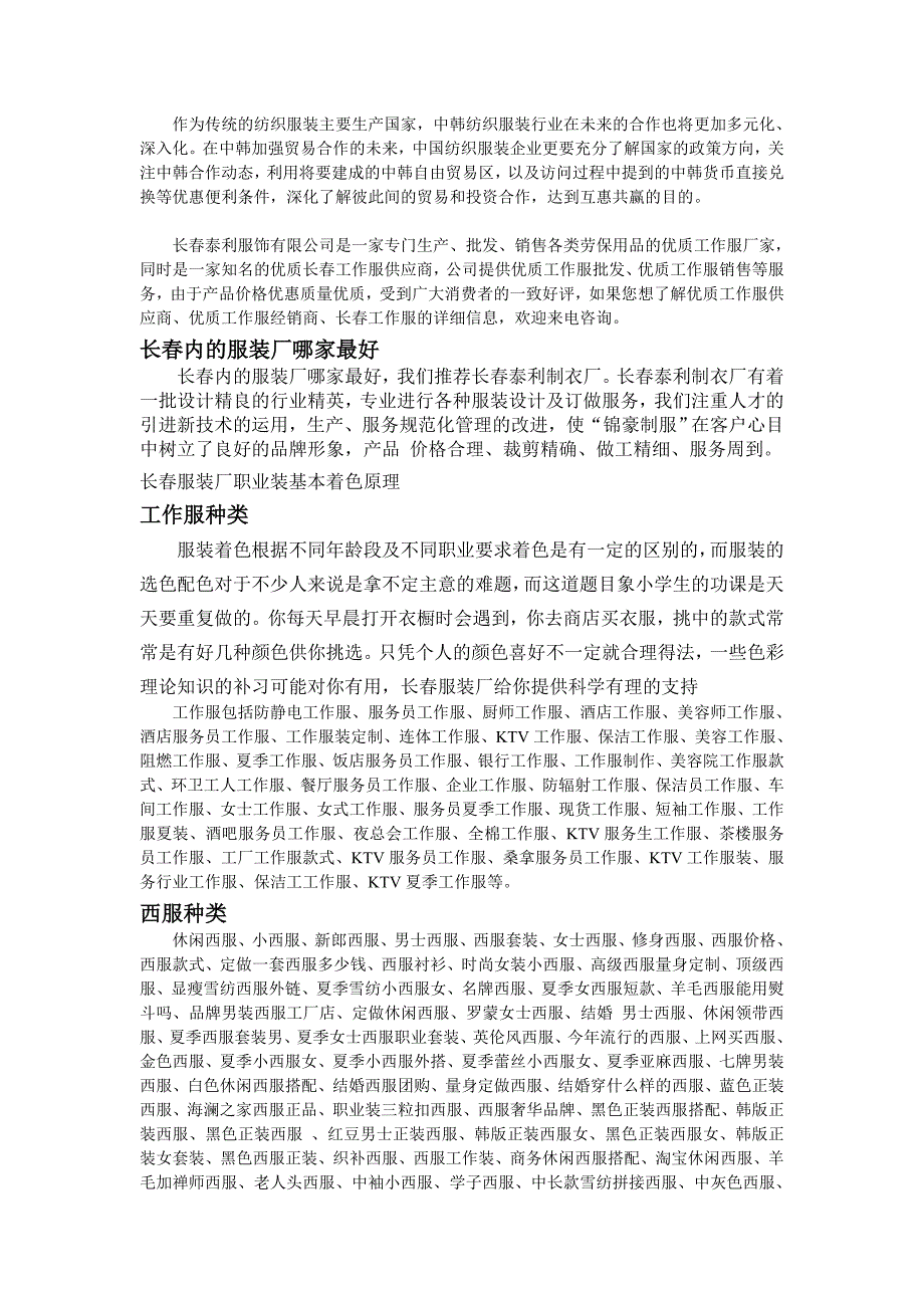 吉林省长春市高级西服订制_量身定制高档西装——泰利服装批发厂_第4页