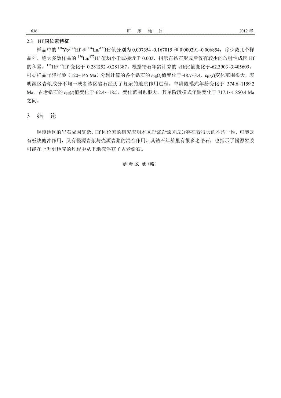 铜陵地区锆石年代学及侵入岩成因_第2页