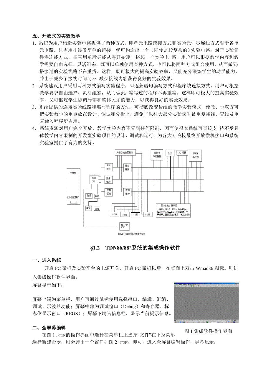 微机原理实验--硬件部分_第2页