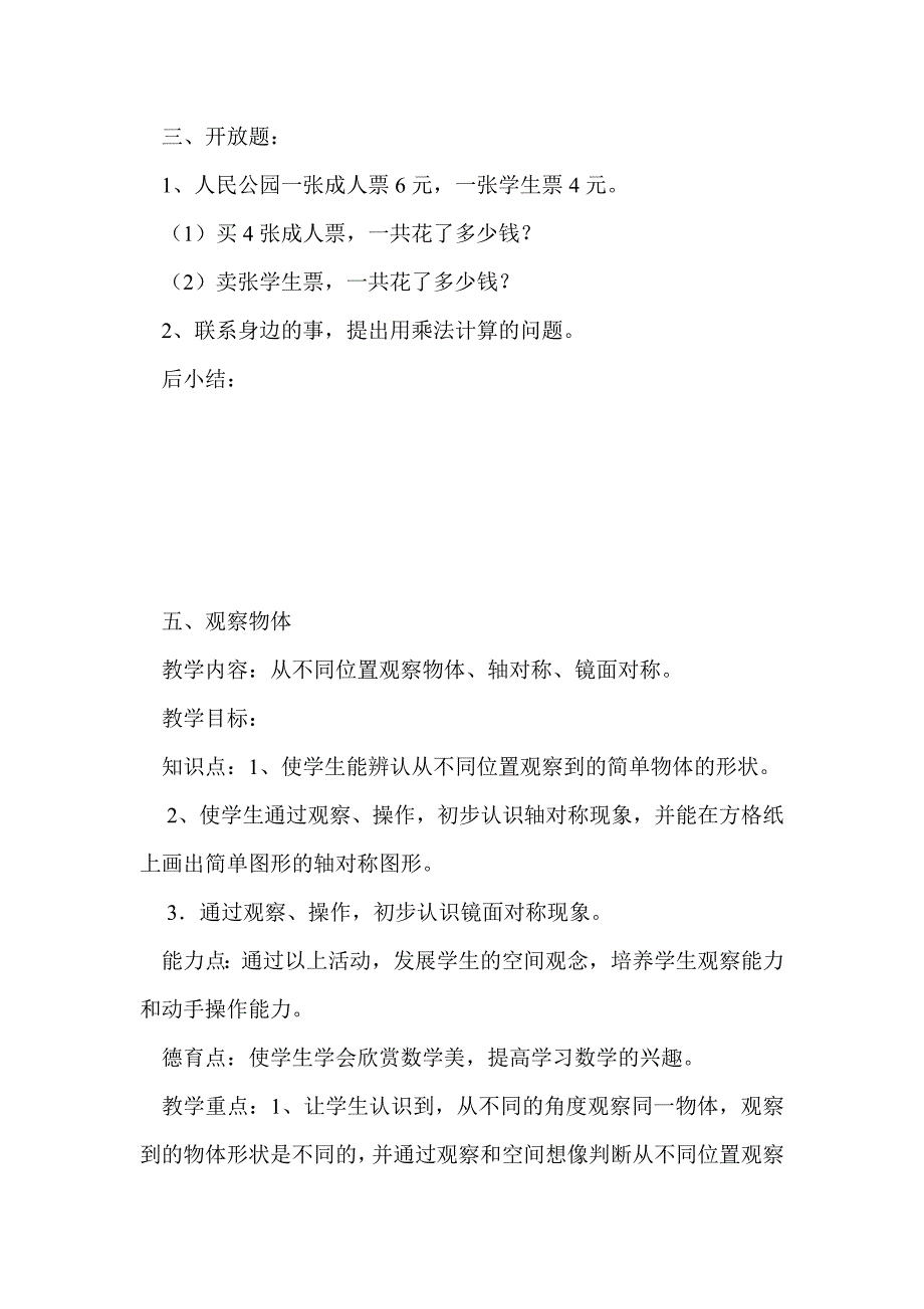 整理和复习  教案(二年级数学上册)_第3页