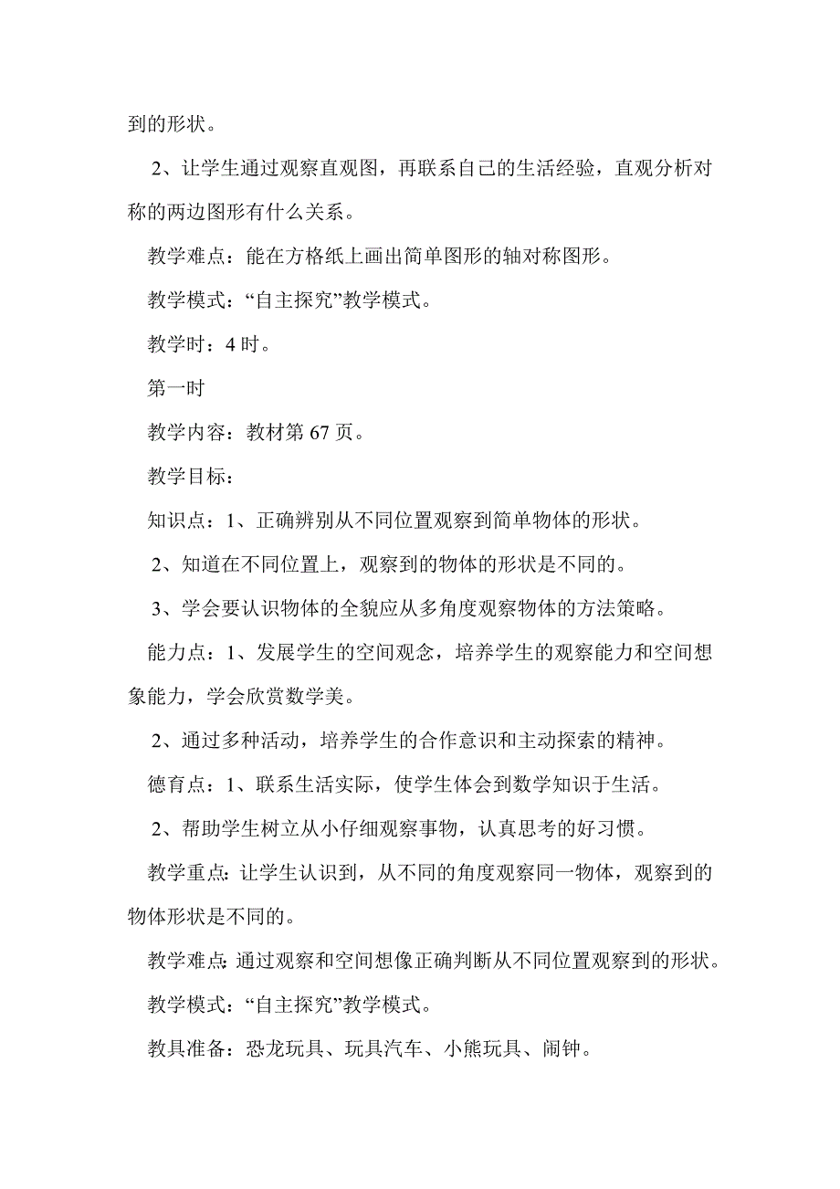 整理和复习  教案(二年级数学上册)_第4页