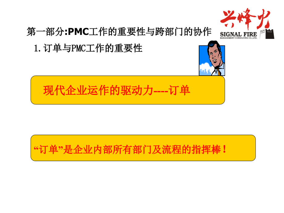 PMC工作技能与策略训练_第2页