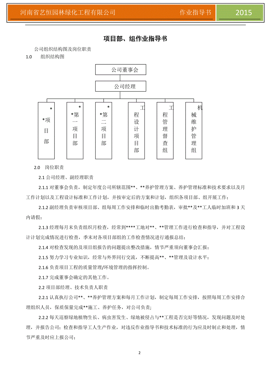 艺恒公司园林作业指导书_第2页