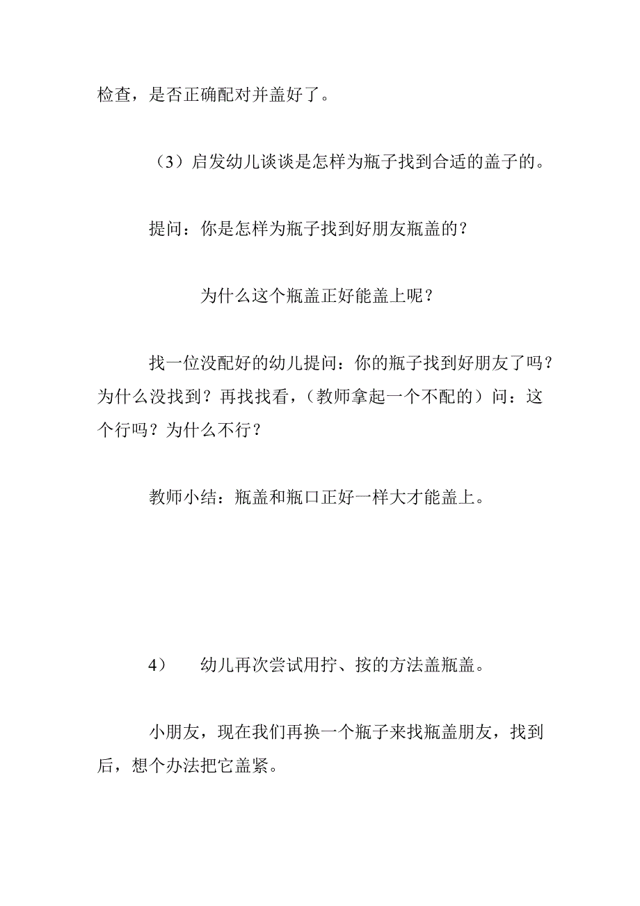 幼儿园小班科学《瓶子和盖子_第3页