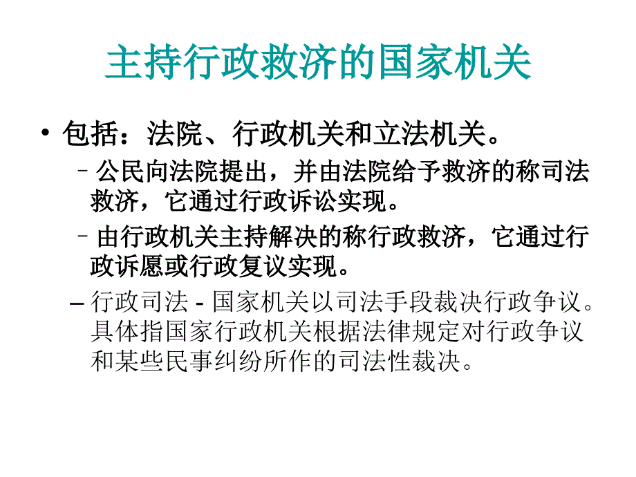 宪法渊源与结构_第2页