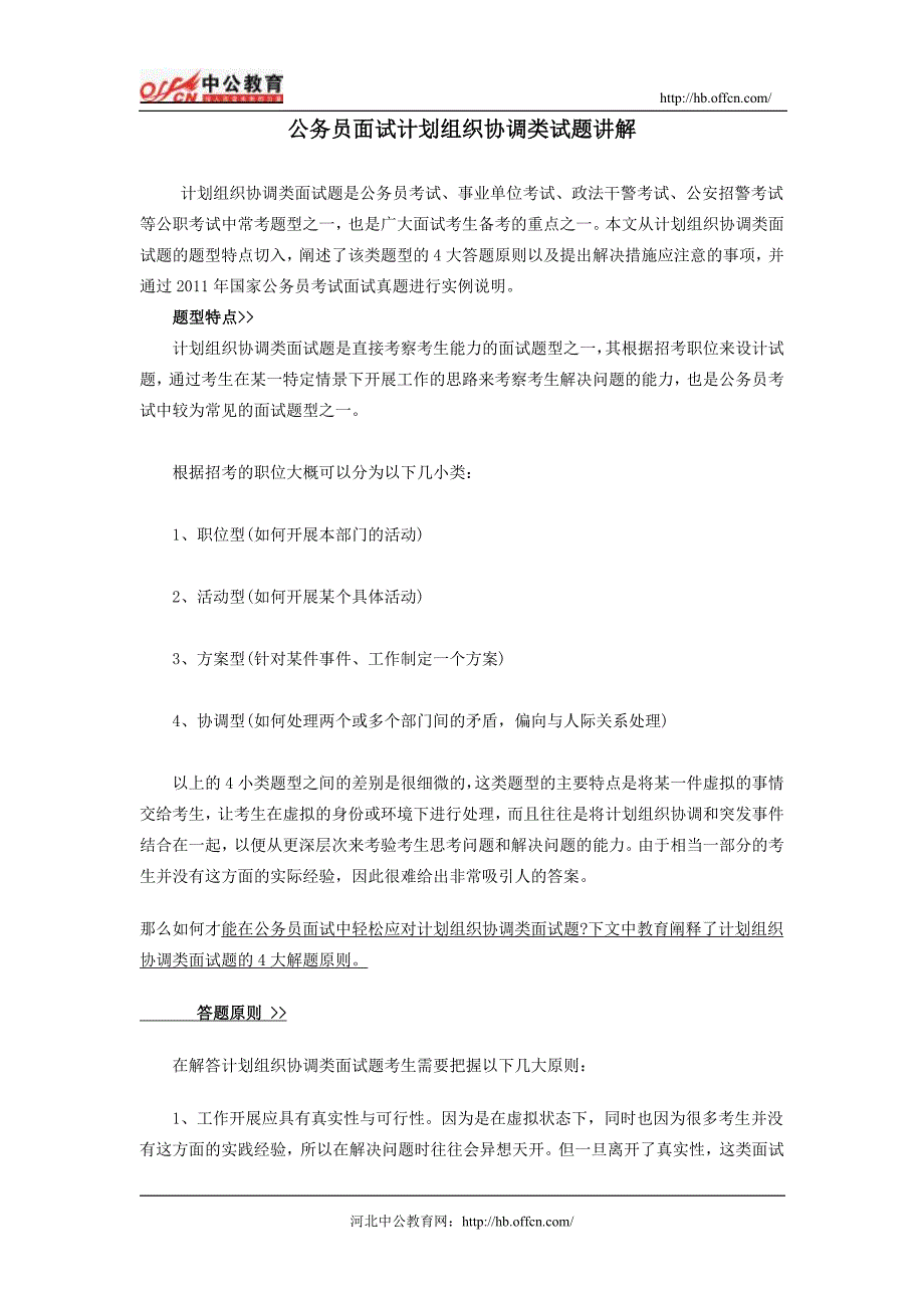 公务员面试计划组织协调类试题讲解_第1页