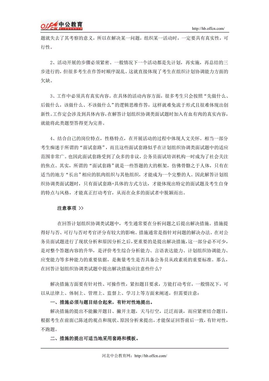 公务员面试计划组织协调类试题讲解_第2页