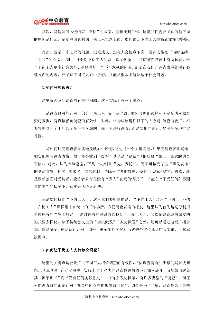 公务员面试计划组织协调类试题讲解_第4页