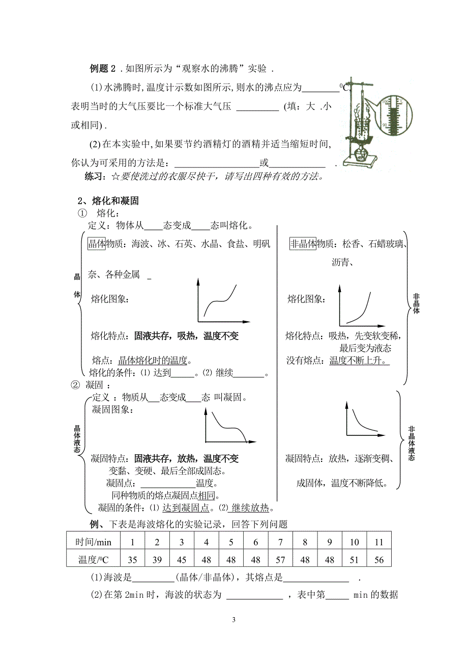 三物态变化文档_第3页