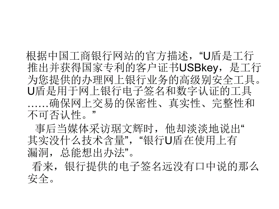 网络银行纠纷_第4页