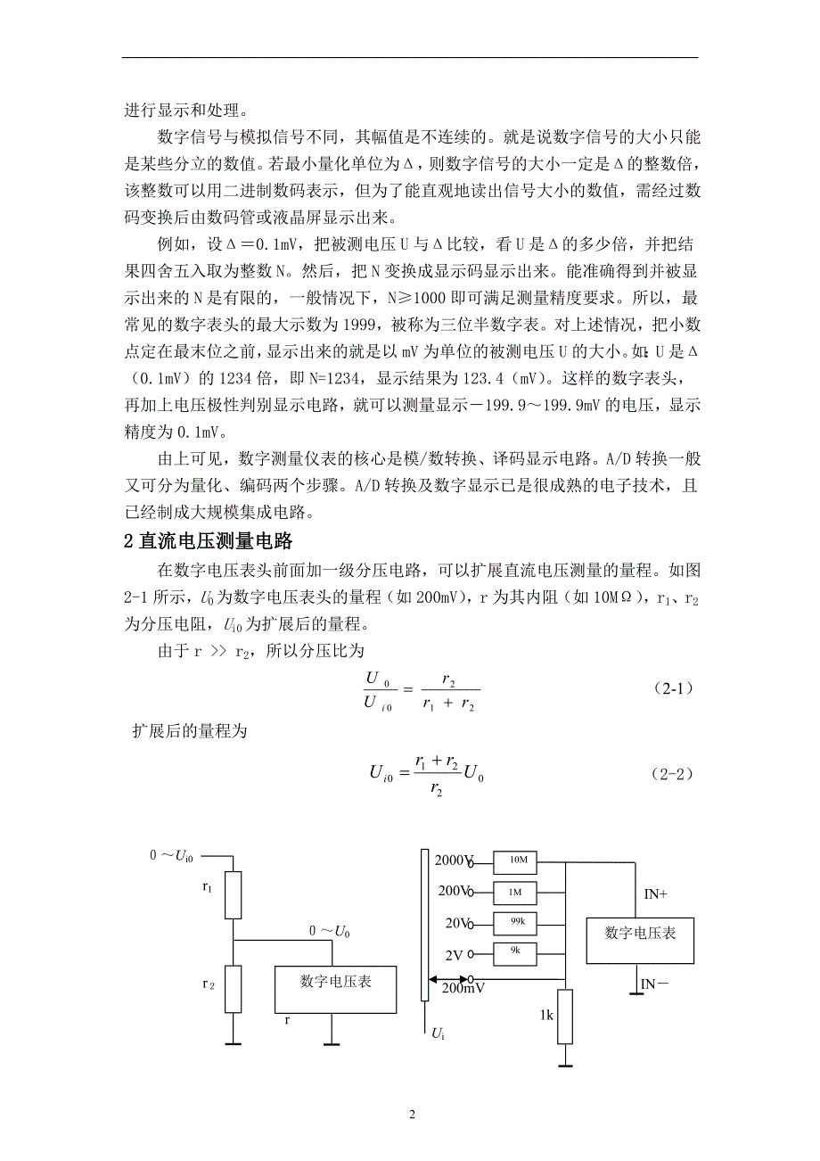 数字万用表原理及详细介绍_第2页