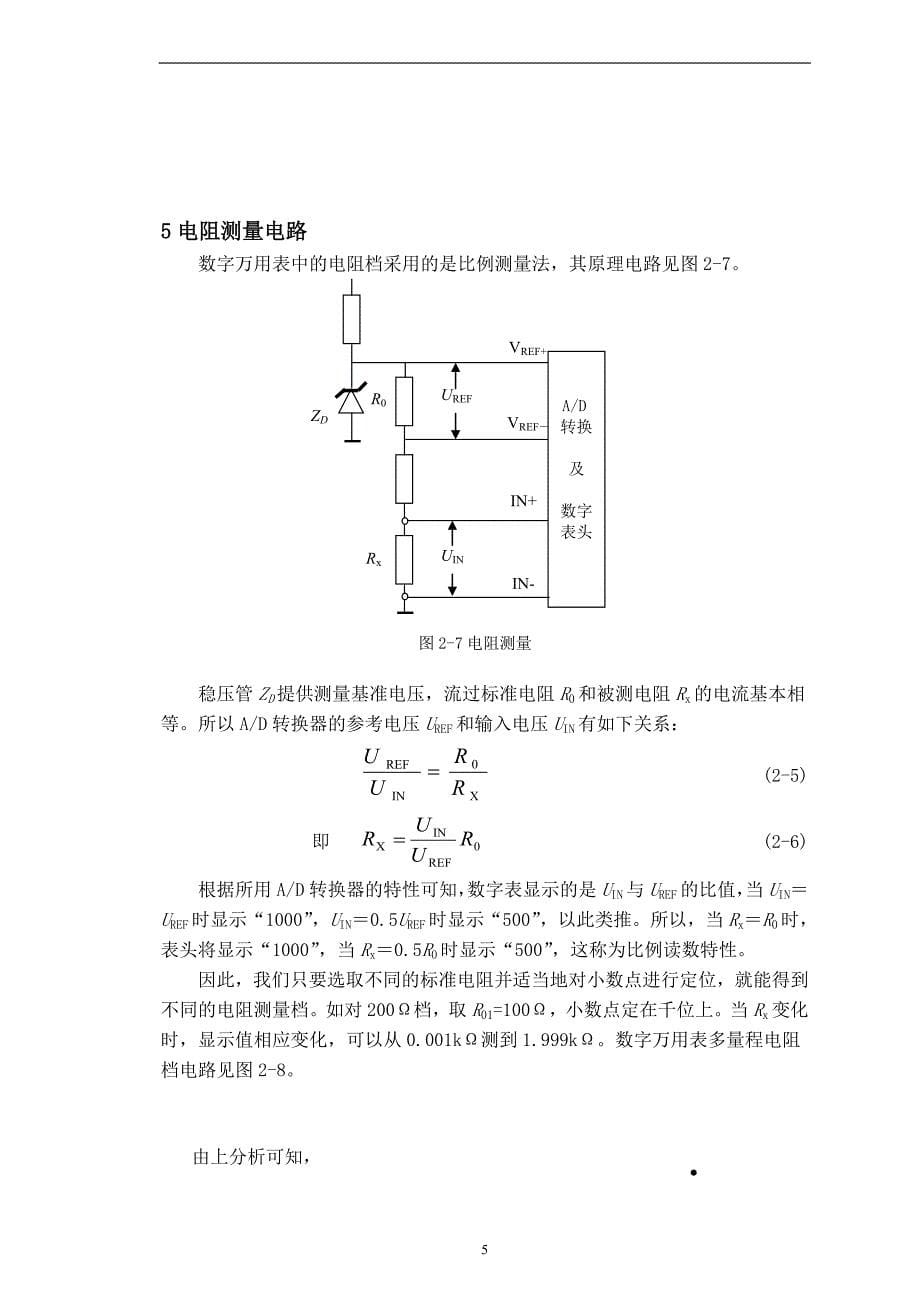 数字万用表原理及详细介绍_第5页