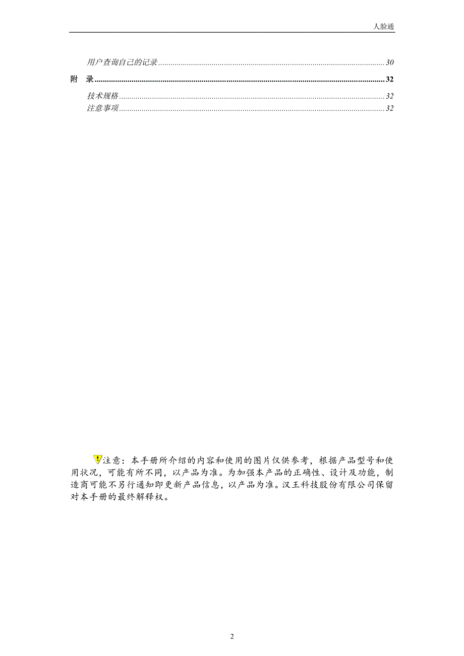 汉王c240w人脸识别门禁考勤机使用手册_第3页