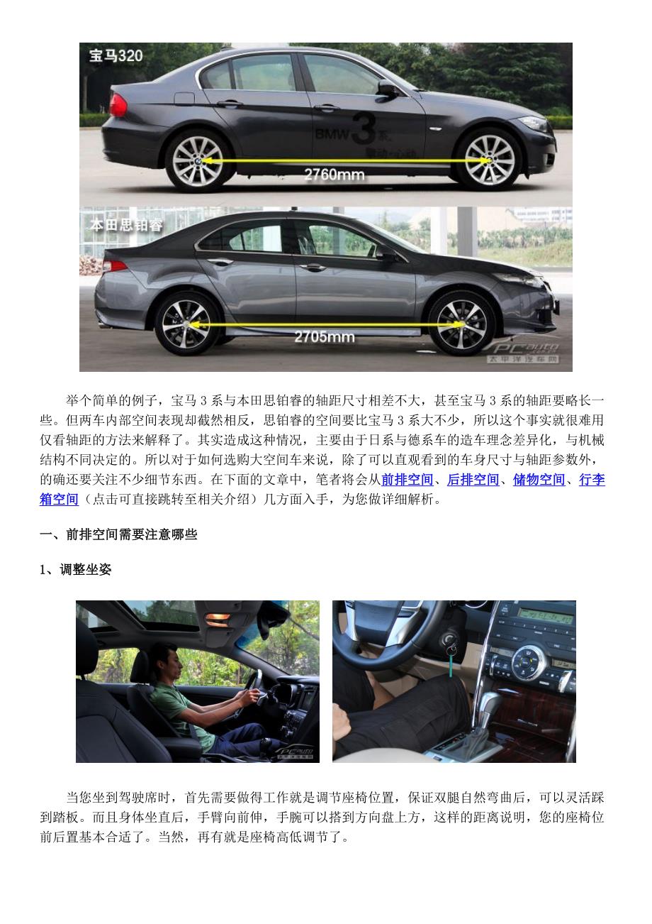 不再被忽悠 编辑教您如何选大空间车_第2页