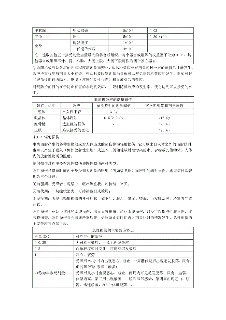 射线检测工作的辐射防护夏纪真编_第3页