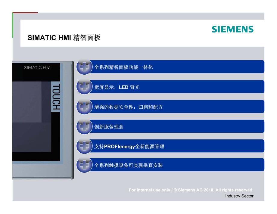 新产品介绍-simatic hmi 精智面板_第3页