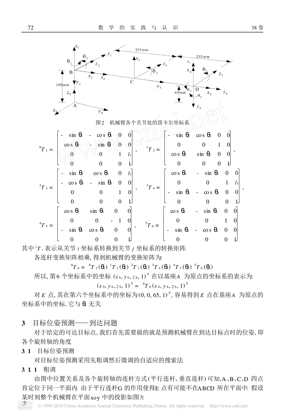 六自由度机械臂的运动规划_第2页